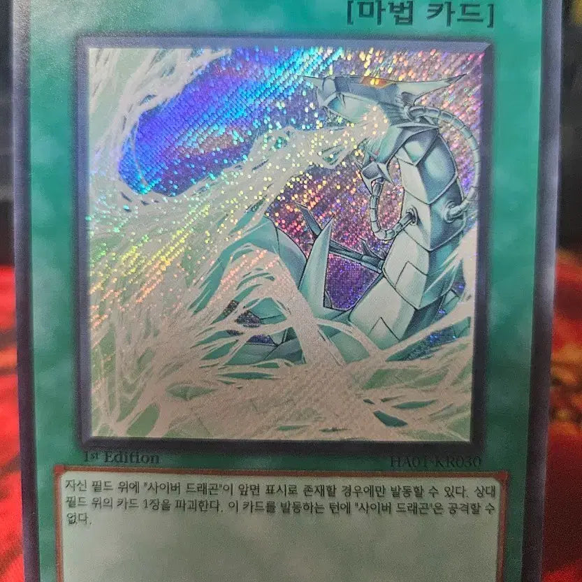 [BUNJANG] Yu-Gi-Oh! Evolution Burst Diagonal Secret Rare / 유희왕 에볼루션 버스트 사선시크