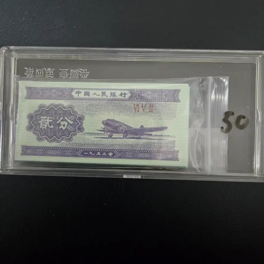 [BUNJANG] Chinese Currency Coins (1, 2, 5 Fen) Unused / 1분 50장 2분50장 5분100장 미사용