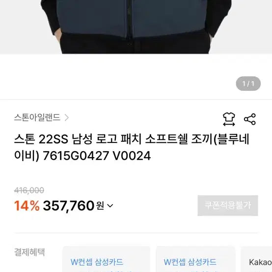[BUNJANG] Stone Island Soft Shell Vest / 스톤아일랜드) 소프트쉘 조끼