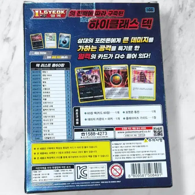 [BUNJANG] Pokémon Card Phantom VMAX High Class Deck Sealed / 포켓몬카드 팬텀 VMAX 하이클래스덱