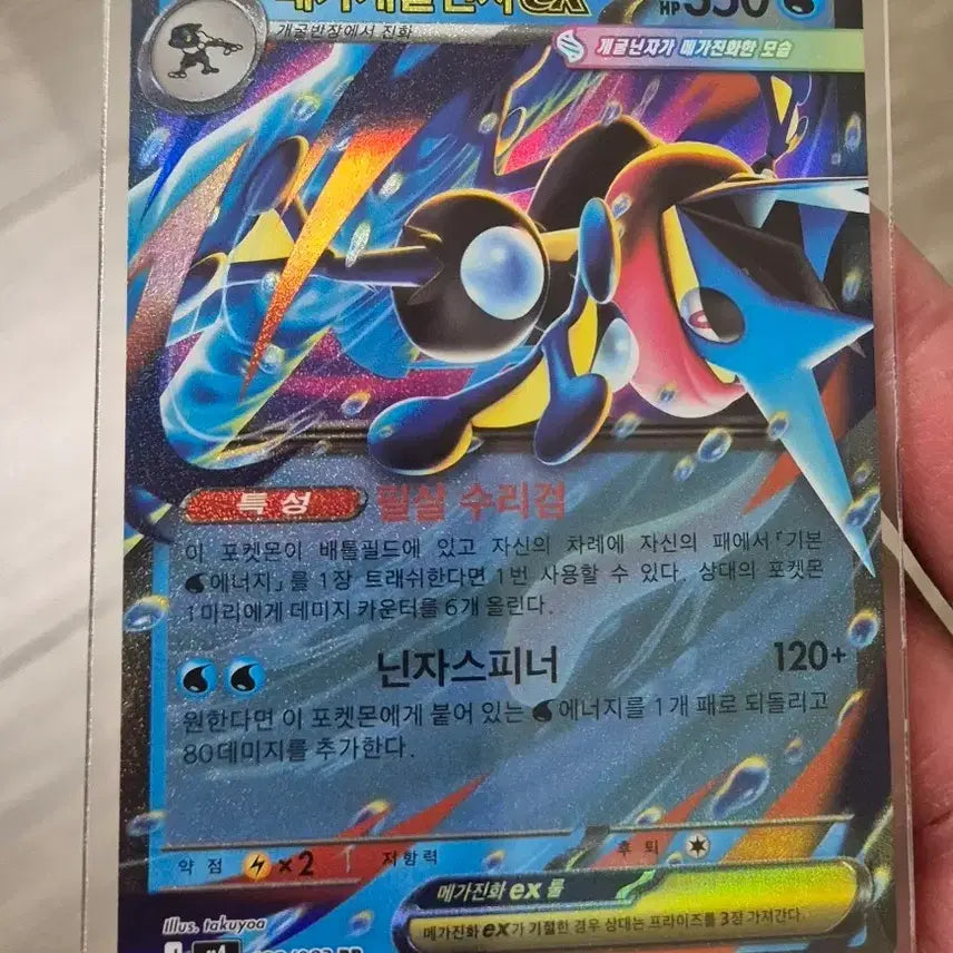 [BUNJANG] Ninja Spinner Mega Charizard RR Card / 닌자스피너 메가개굴닌자 rr 카드 팝니다.
