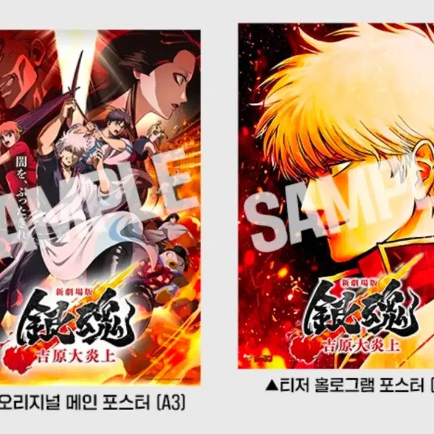 [BUNJANG] Michael 4DX Limited Poster A3 CGV Special Goods / 2종 1세트) 은혼 일본 오리지널 메인 포스터+티저 홀로그램 포스터 굿즈