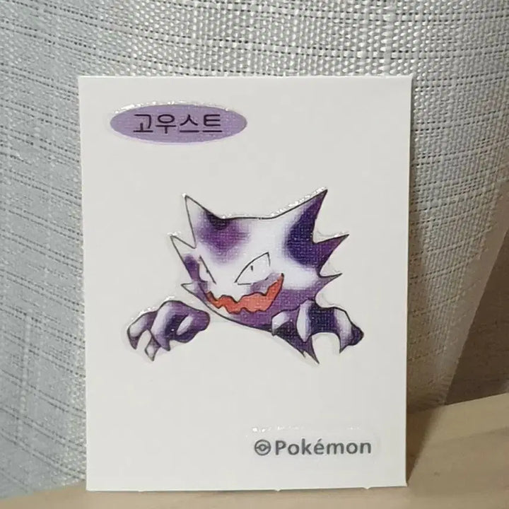 [BUNJANG] 30th Anniversary Pokemon Goest Tteokbokki Sticker / * 30주년 포켓몬스터 고우스트 띠부씰 포켓몬빵 띠부띠부씰