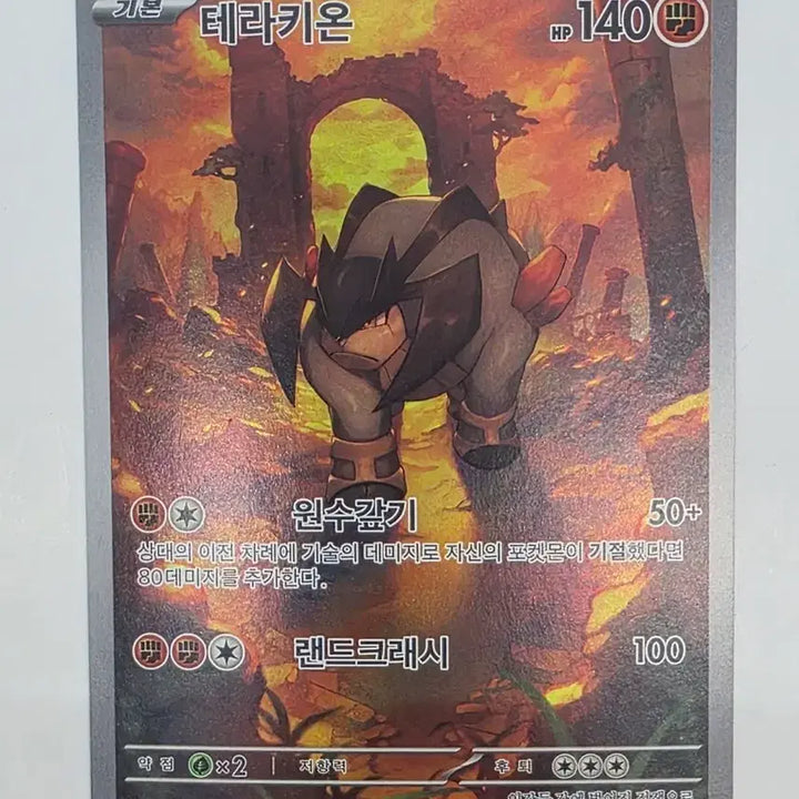 [BUNJANG] Terrakion AR Pokémon Card / 포켓몬카드 테라키온 AR