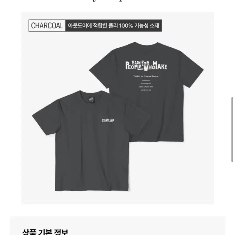 [BUNJANG] Lee Jong-bum Storycamp Charcoal Short-Sleeve Performance T-Shirt / (이종범 작가 굿즈) 이종범 스토리캠프 차콜 반팔 기능성 티셔츠