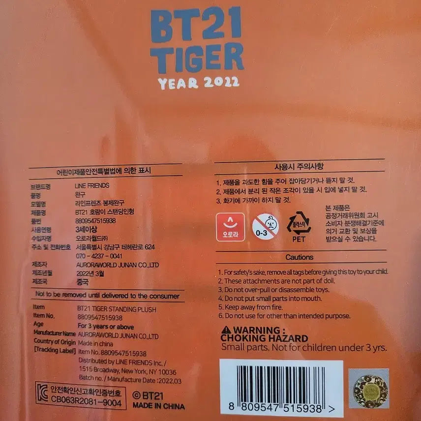 [BUNJANG] BT21 RJ Tiger Standing Plush Doll / BT21 RJ 호랑이 스탠딩 봉제인형