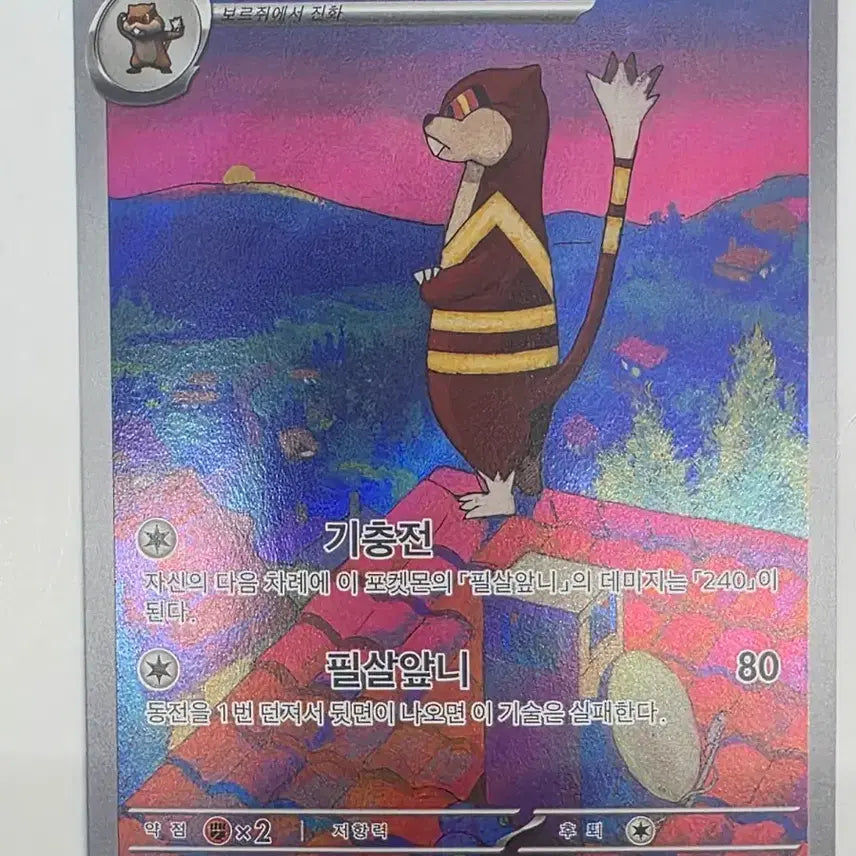[BUNJANG] Borg AR Card / 포켓몬카드 보르그 AR