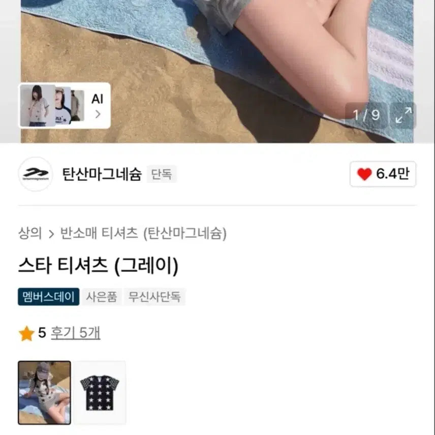 [BUNJANG] Magnesium Carbonate Star T-Shirt / 탄산마그네슘 스타 티셔츠