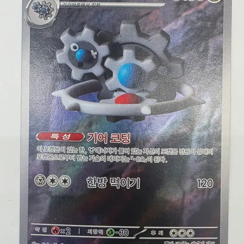 [BUNJANG] Pokemon Card Electric Type Special Edition / 기기기어르 AR