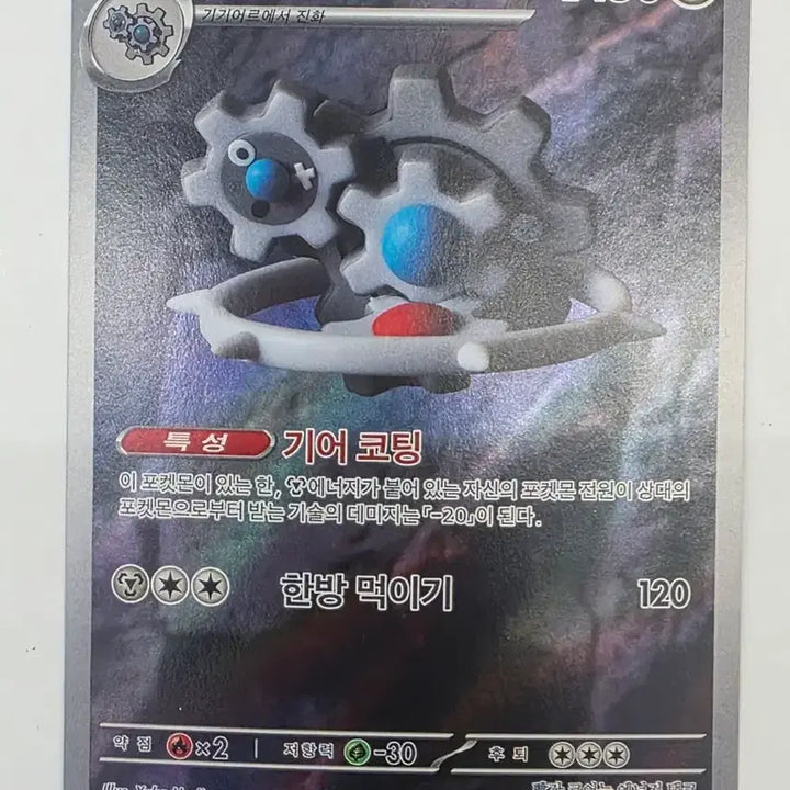 [BUNJANG] Pokemon Card Electric Type Special Edition / 기기기어르 AR