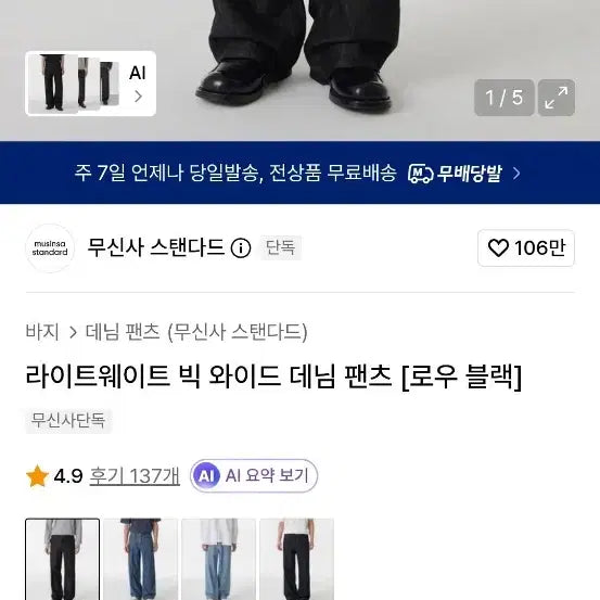 [BUNJANG] Musinsa Standard Lightweight Big Wide Denim Pants Size 31 / 무신사 스탠다드 라이트웨이트 빅 와이드 데님팬츠 31