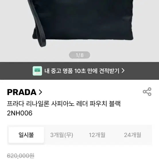 [BUNJANG] Prada Black Pouch Clutch Bag / 프라다 블랙 파우치 클러치 백