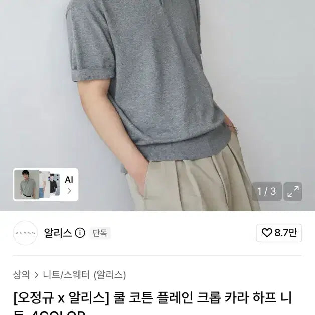[BUNJANG] Alice x Oh Jeong-gyu Cool Cotton Plain Crop Knit / 오정규 x 알리스 쿨 코튼 플레인 크롭 카라 하프 니트