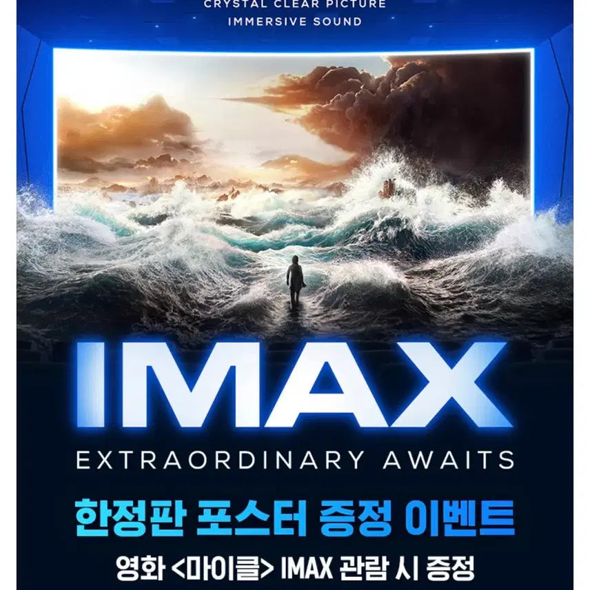 [BUNJANG] Oppenheimer IMAX Poster / 마이클 아이맥스 포스터 13일