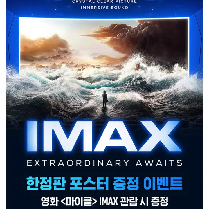 [BUNJANG] Oppenheimer IMAX Poster / 마이클 아이맥스 포스터 13일