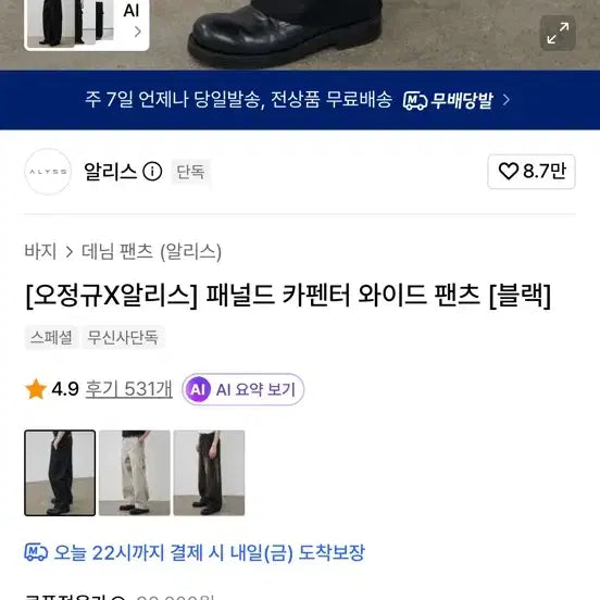 [BUNJANG] O.J.K. x Alice Collaborated Panneled Carpenter Wide Pants - Black / 오정규x알리스 패널드 카펜더 와이드 팬츠 블랙