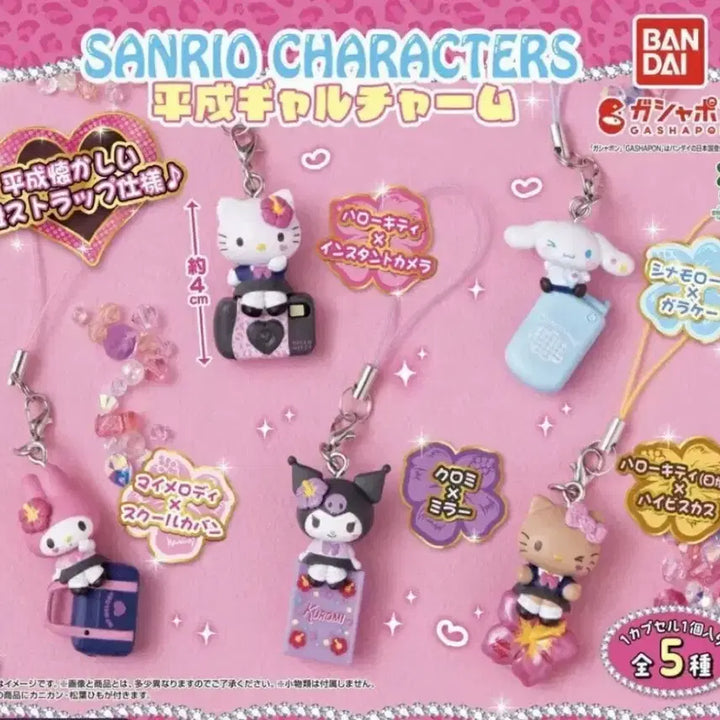 [BUNJANG] Sanrio Heisei Gal Uniform Gacha Cinnamoroll Sealed / 산리오 헤이세이 갸루 교복 가챠 시나모롤 미개봉