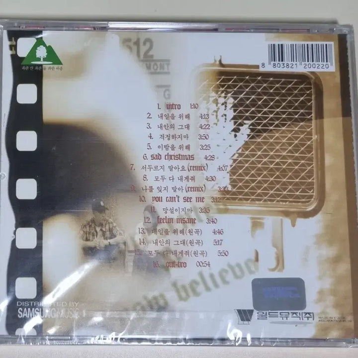 [BUNJANG] Uptown 2nd Album Sealed CD / 업타운 2집 (미개봉 CD) 내 안의 그대, 이 밤을 위해