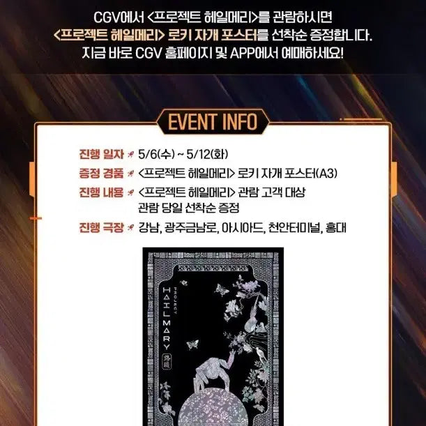 [BUNJANG] Project Hail Mary Mother-of-Pearl Poster A3 / 프로젝트 헤일메리 자개 포스터 A3
