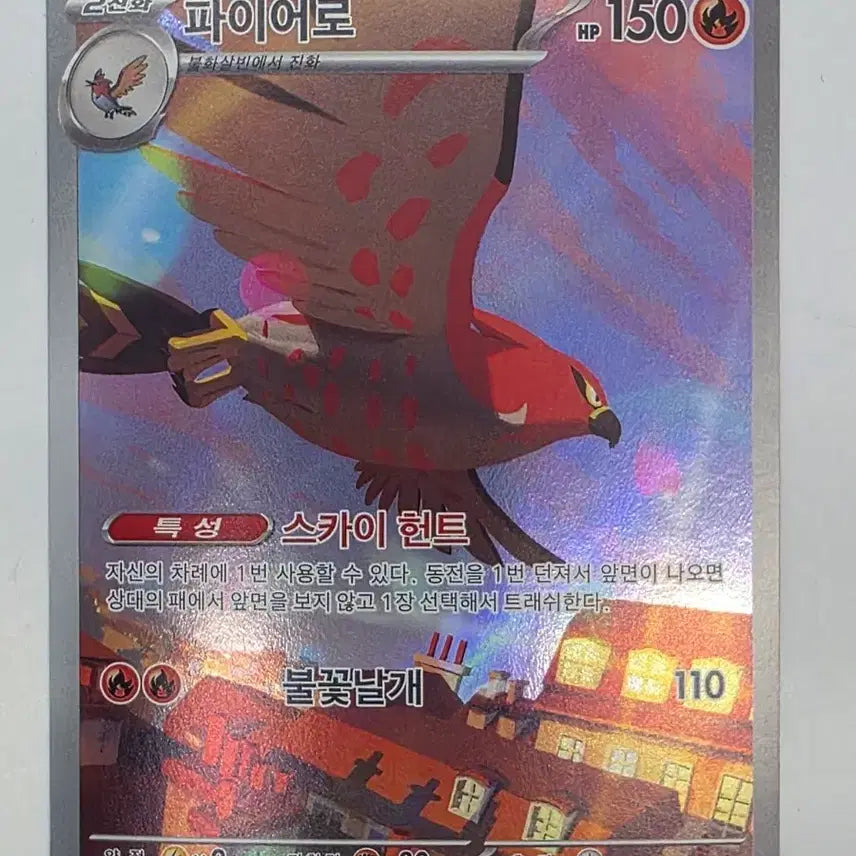 [BUNJANG] Pokemon Fire-type AR Card / 포켓몬 파이어로 AR 카드