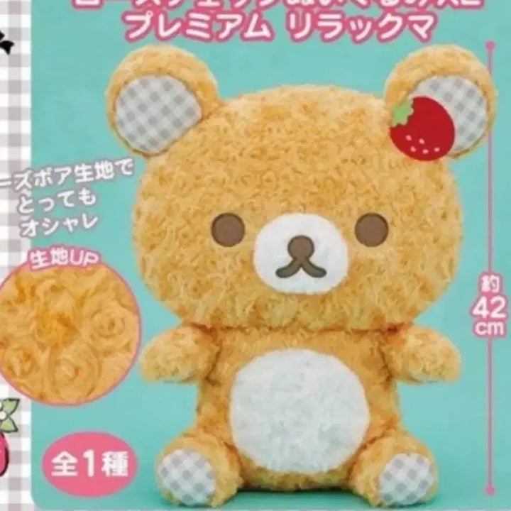 [BUNJANG] Rilakkuma Rose Boa Strawberry Check Large Plush / 리락쿠마 로즈보아 딸기체크 대형 인형