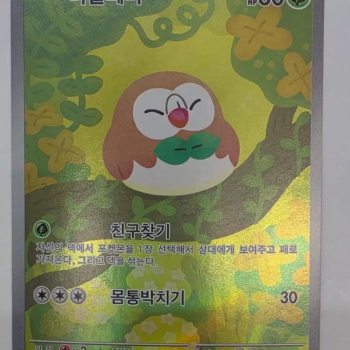 [BUNJANG] Nokemon Noibat AR Photocard / 나몰빼미 AR