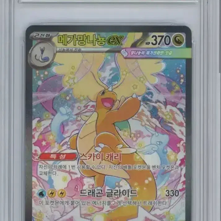 [BUNJANG] Pokemon Card Mega Dragonite SAR BRG 9 / 포켓몬카드 메가망나뇽 SAR BRG 9