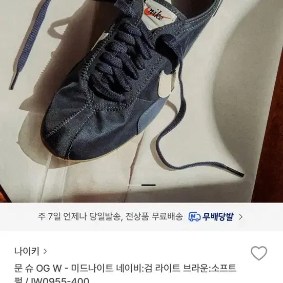 [BUNJANG] Nike ACG Moc Dark Navy 250 / 나이키 문슈 다크네이비 250
