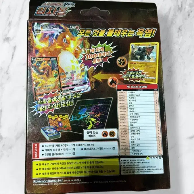 [BUNJANG] Pokémon TCG Charizard VMAX Deck (2020) - Sealed / 포켓몬카드 리자몽 V max 덱