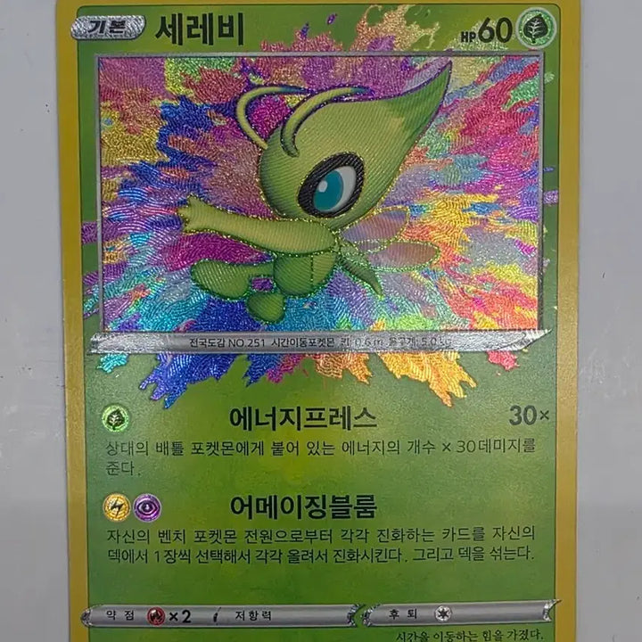 [BUNJANG] Selevi 009/076 Trading Card / 세레비 009/076