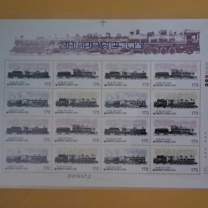 [BUNJANG] Train Series Stamp Sheet / 기차 시리즈 우표 전지