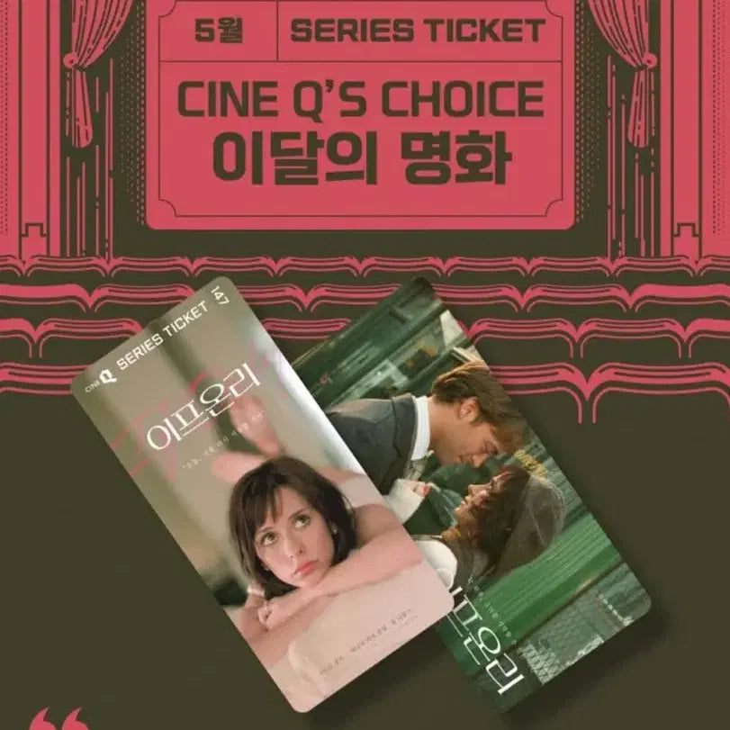 [BUNJANG] If On A!”, CineQ Series Ticket / 이프 온 리 씨네큐 시리즈 티켓 5.13.부터 수령접수