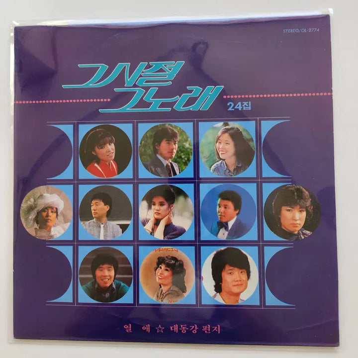 [BUNJANG] Various Artists That Era That Song Vol. 24 LP / 그시절그노래 24집 LP / NM