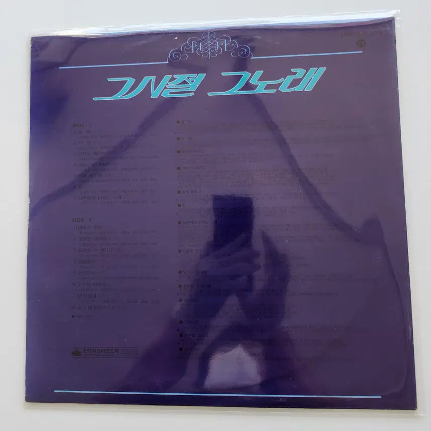[BUNJANG] Various Artists That Era That Song Vol. 24 LP / 그시절그노래 24집 LP / NM