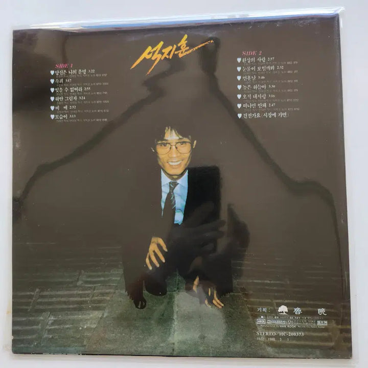 [BUNJANG] Seok Jihoon LP - Mint Condition / 석지훈 LP / MINT