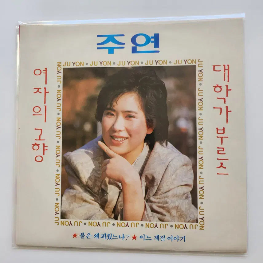 [BUNJANG] THE BOYZ Juyeon 1st Album LP Mint Condition / 주연 LP / MINT