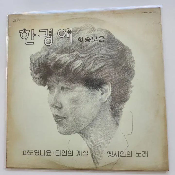 [BUNJANG] Han Kyung Ae Hit Songs Collection LP / 한경애 힛송모음 LP / MINT