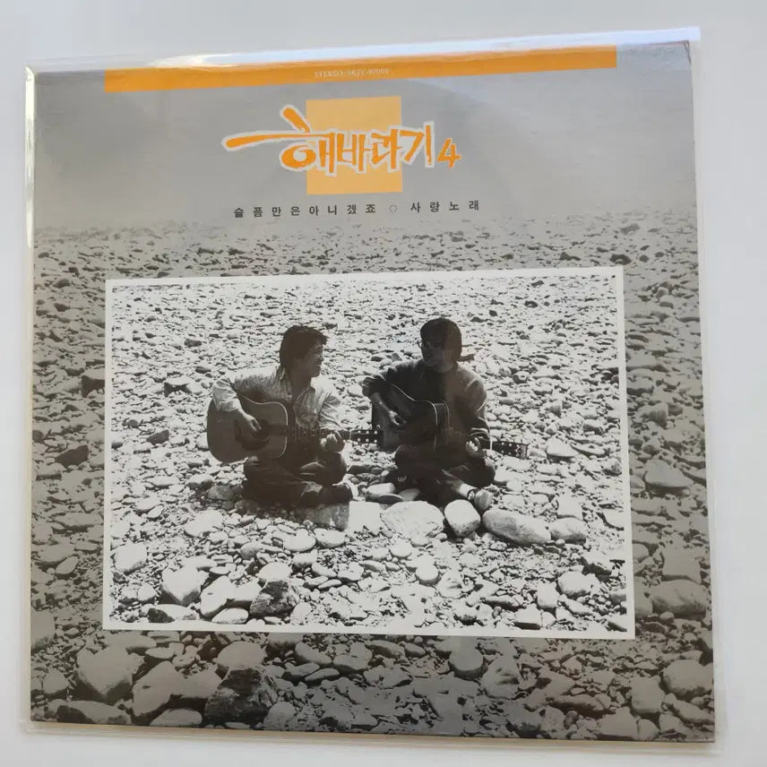 [BUNJANG] Sunflower 4th Album LP / 해바라기 4집 LP / MINT