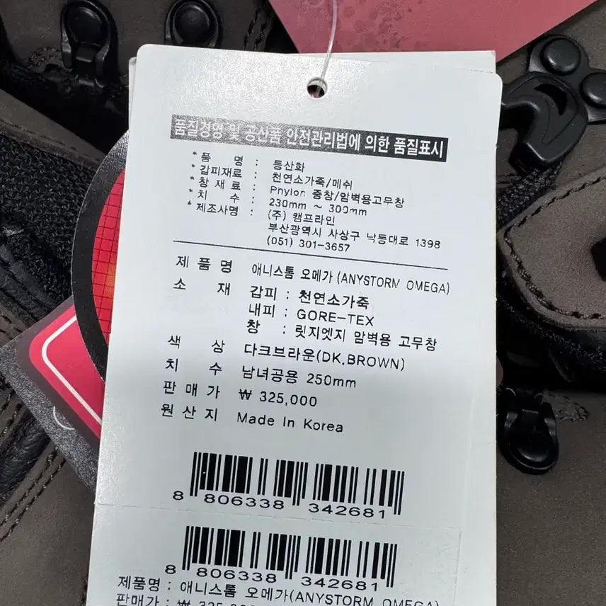 [SOLD OUT] 캠프라인 애니스톰 오메가 등산화 250 브라운 새제품 급처