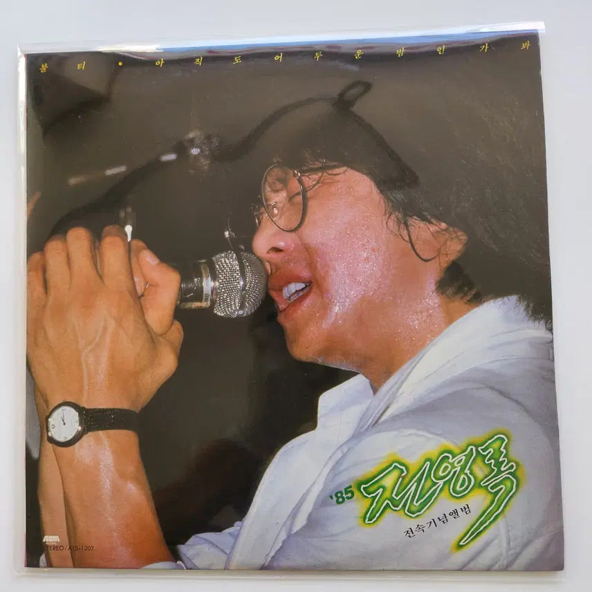 [BUNJANG] Jeon Young Rok 1985 Exclusive Commemorative Album LP / 전영록 &