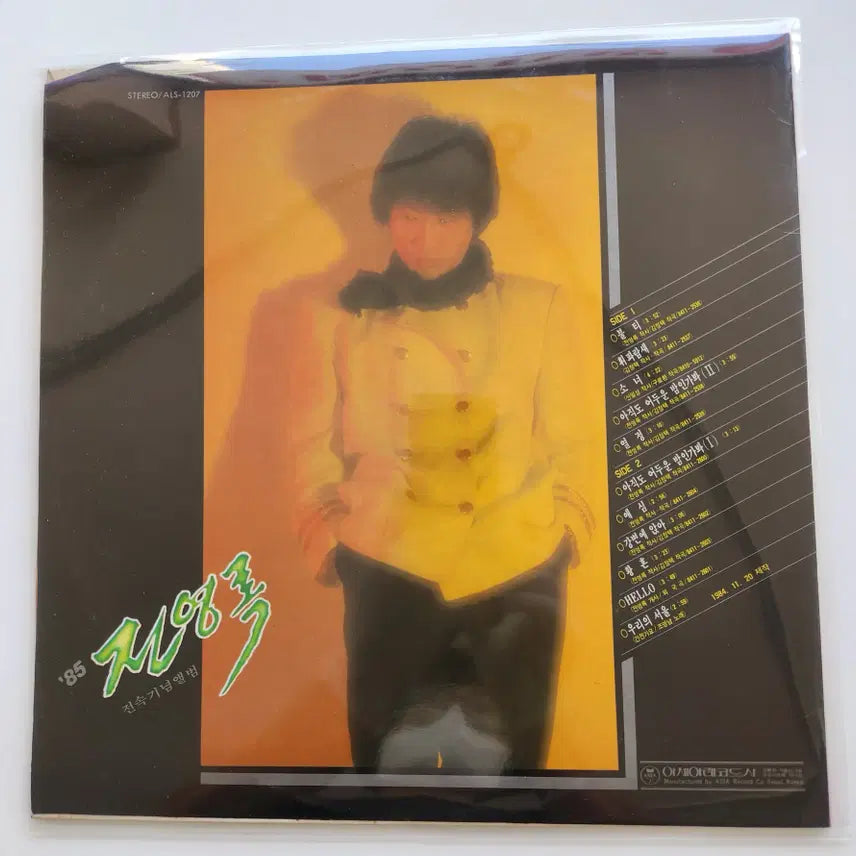 [BUNJANG] Jeon Young Rok 1985 Exclusive Commemorative Album LP / 전영록 &