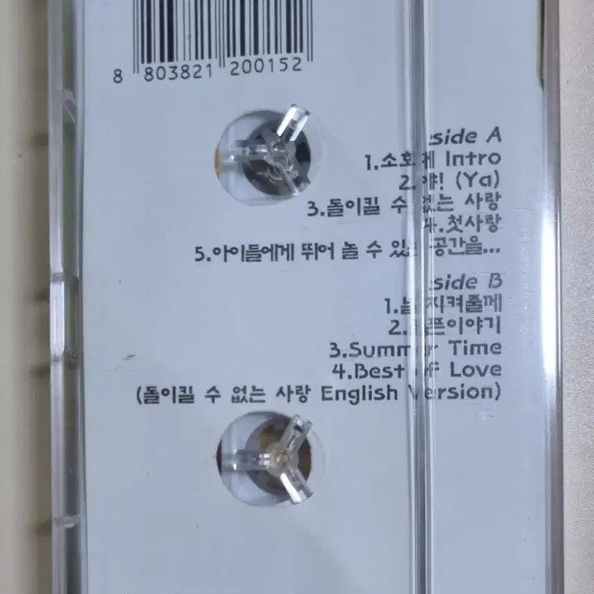 [BUNJANG] SOHO Official 1st Album Unsealed Cassette Tape / 소호대 1집 (미개봉 카세트테이프)