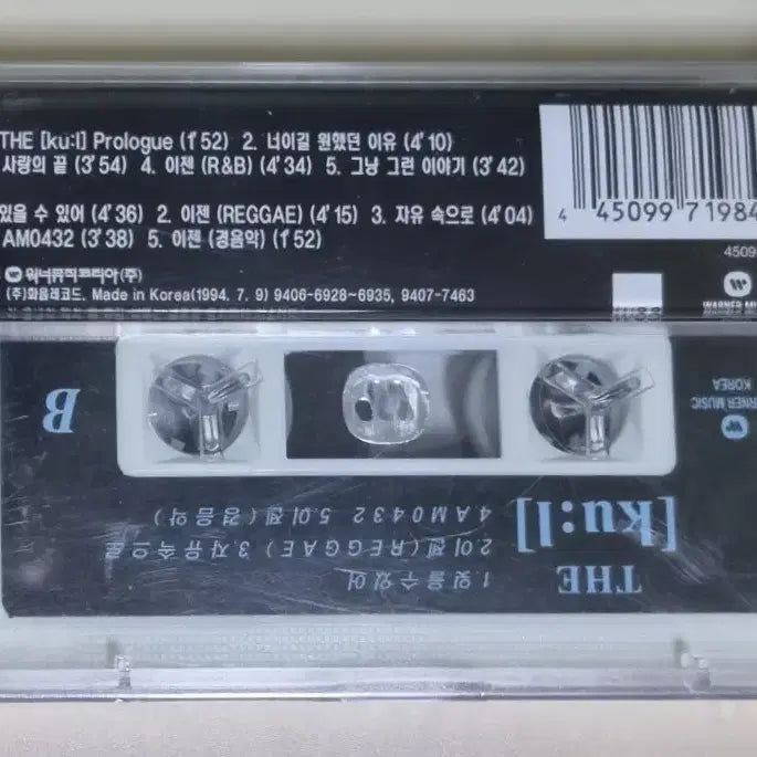 [BUNJANG] Cool 1st Album Sealed Cassette Tape / 쿨 1집 (미개봉 카세트테이프)