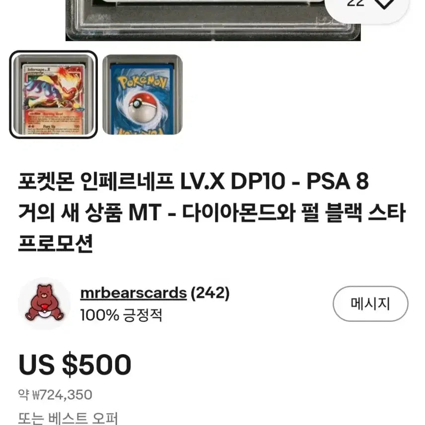 [BUNJANG] Pokemon TCG Charizard lv.x PSA 8 Japanese Promo / 포켓몬스터 / 포켓몬카드 초염몽 lv.x psa8
