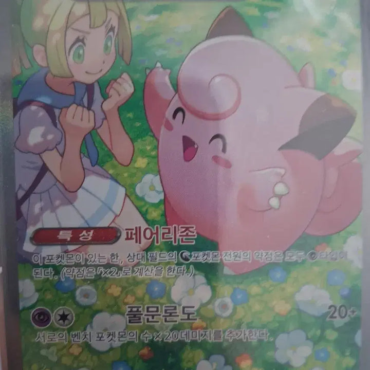 [BUNJANG] Pokemon Card Lillie&