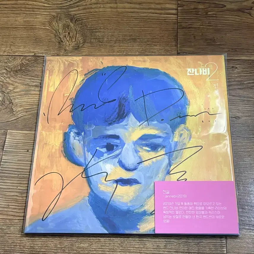 [BUNJANG] Jannabi Legend LP First Edition Signed Edition / 잔나비 전설lp 현대카드 초판 4인 싸인반