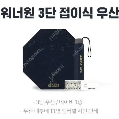 [SOLD OUT] (새상품) 워너원 공식굿즈 접이식 우산