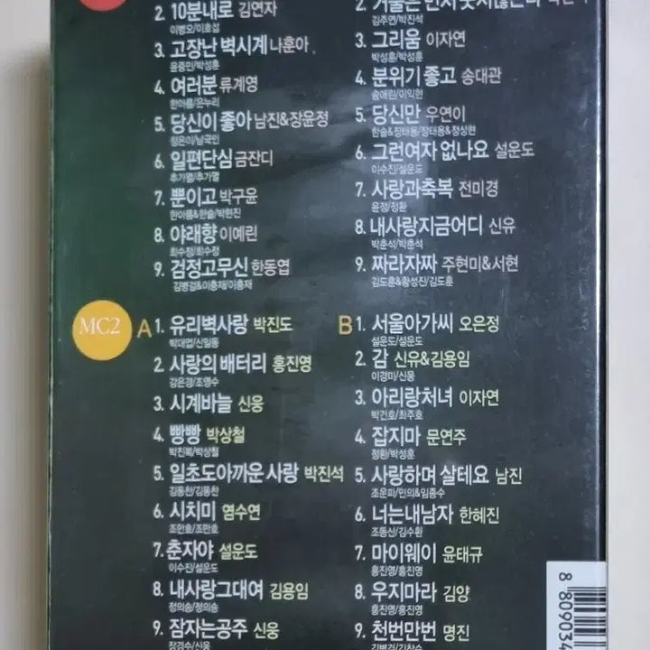 [BUNJANG] Superstar Masterpiece Best Na Hoon-a Joo Hyun-mi 2-Tape Cassette Tape (Sealed) / 슈퍼스타 명작베스트 / 나훈아 주현미 2TAPE (미개봉 카세트테이프)