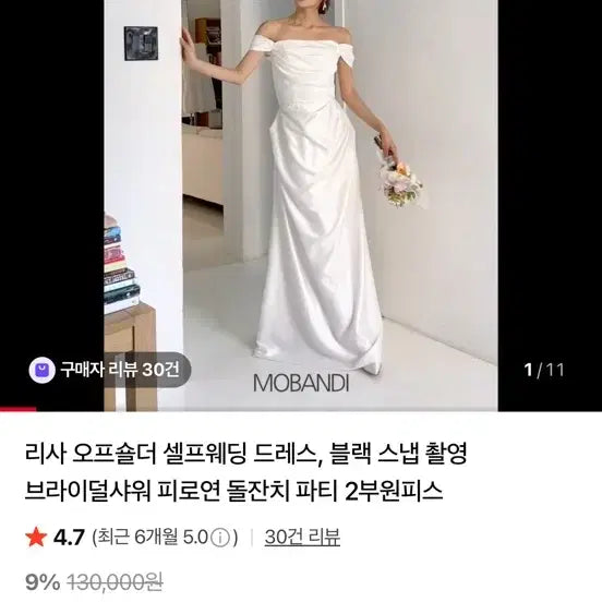 [BUNJANG] White Off-Shoulder Wedding Dress / 화이트 오프숄더 웨딩 드레스
