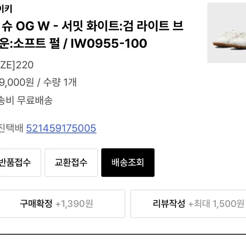 [BUNJANG] Nike ACG Air Mowabb OG White / 나이키 문슈 OG 220